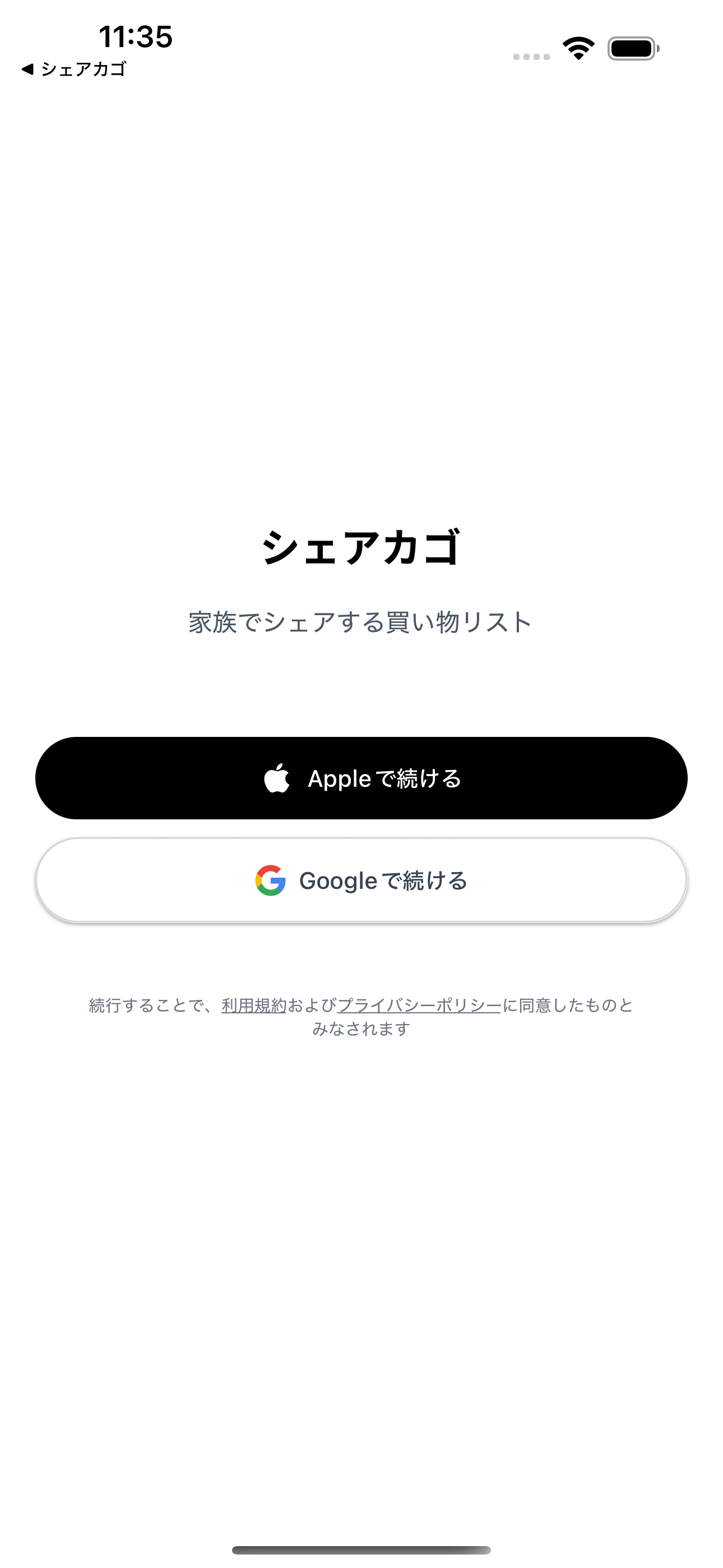 シェアカゴ - ログイン画面