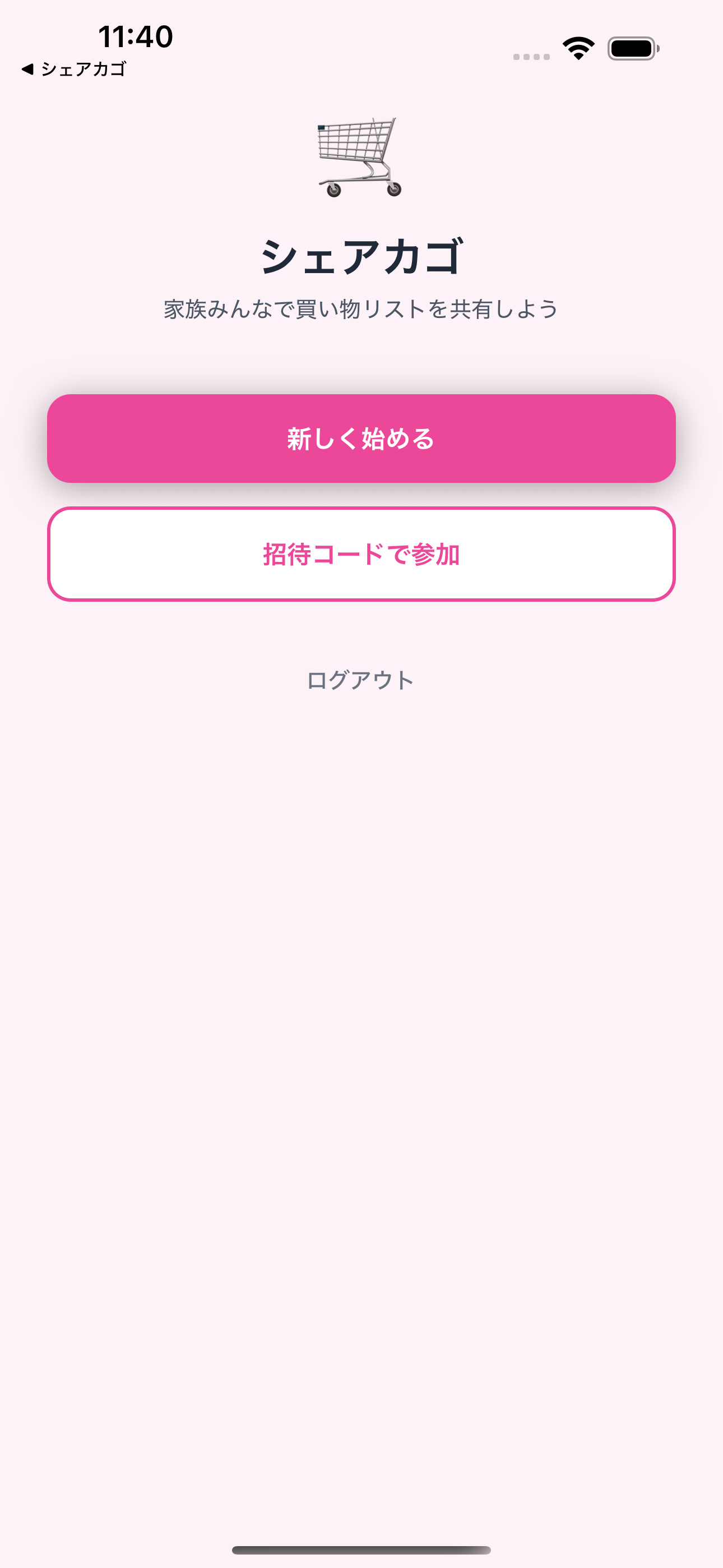 はじめ方選択