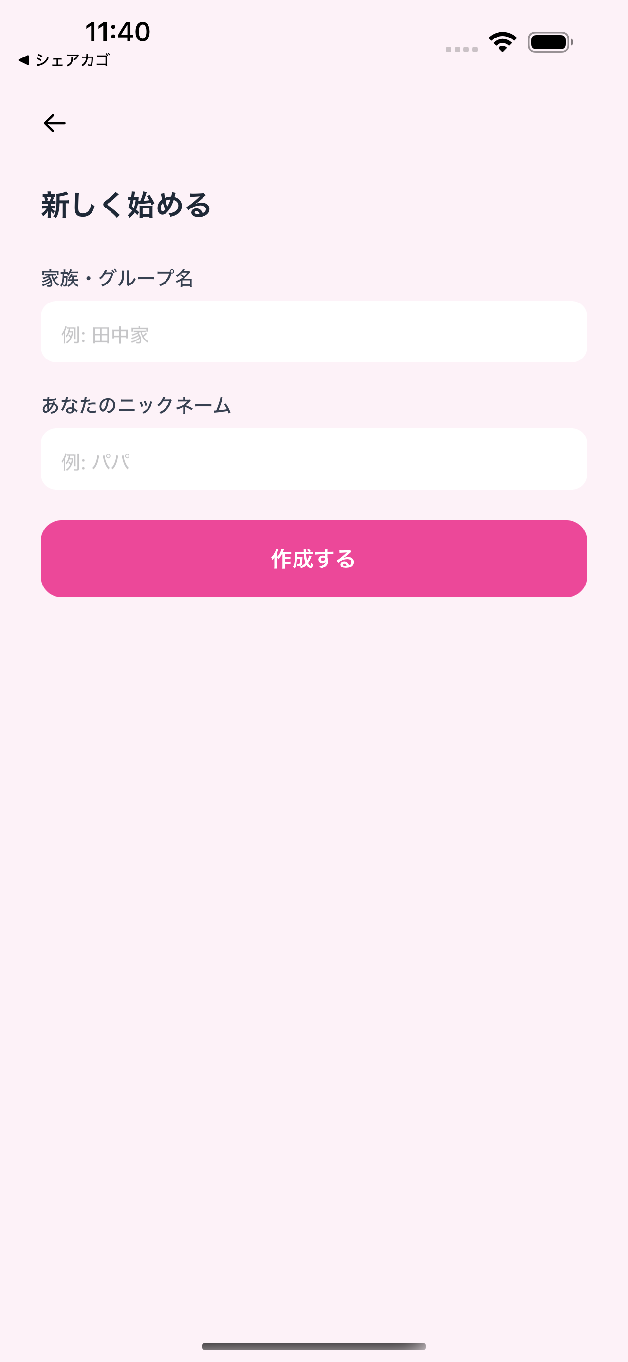グループ作成