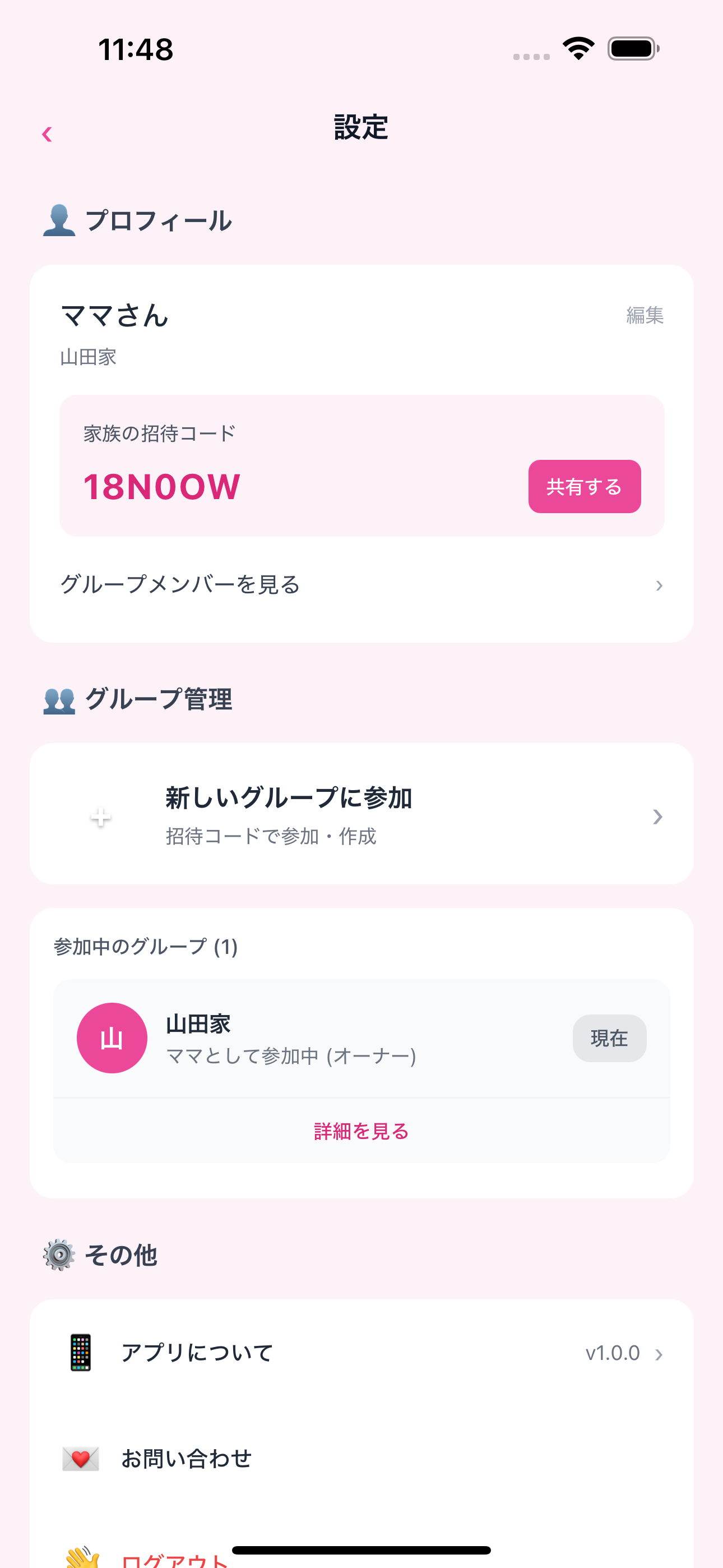 シェアカゴ - 共有画面