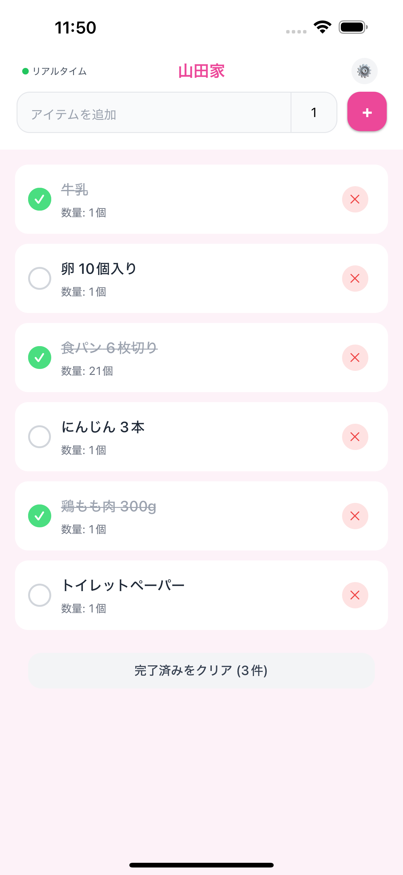 完了アイテム